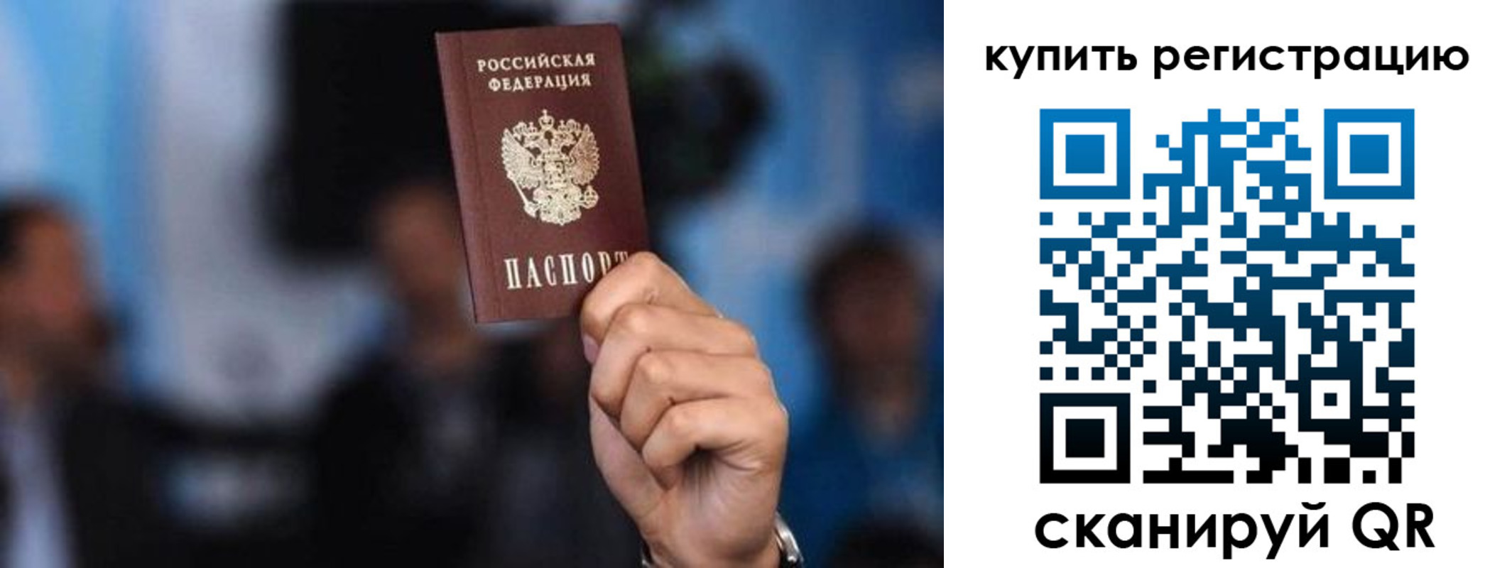 временная прописка в Куртамыше