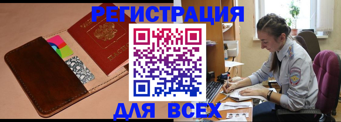 временная прописка в Куртамыше