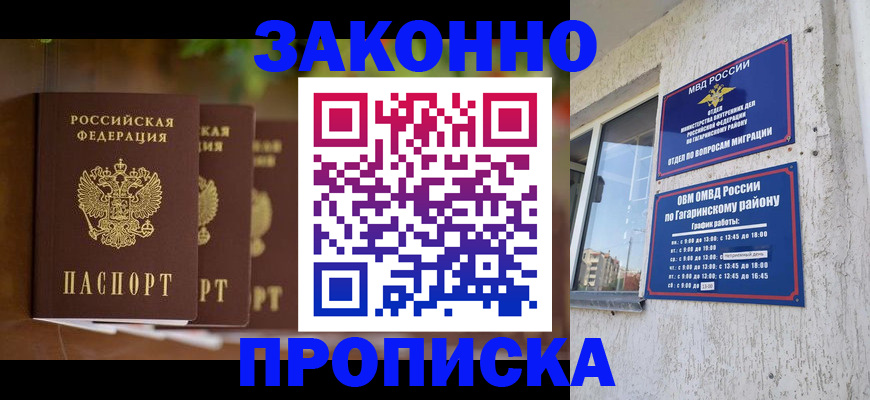временная регистрация для школы в Куртамыше