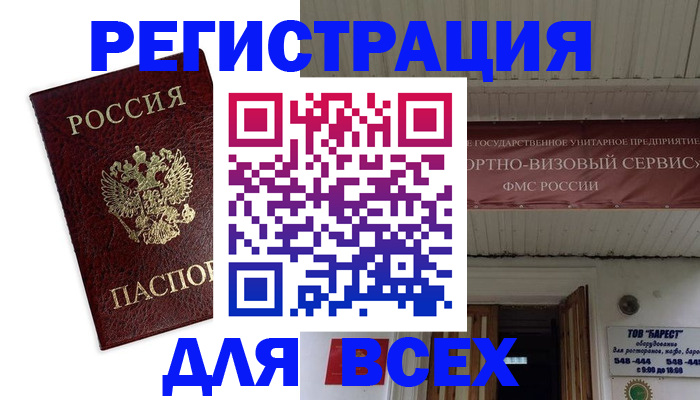прописка в Куртамыше